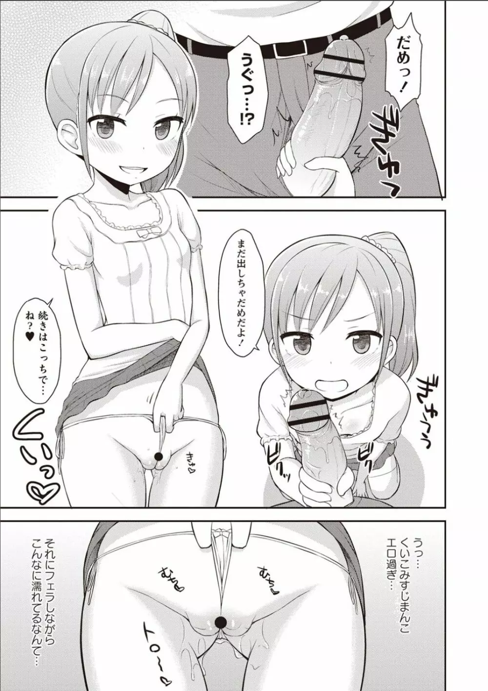 シスターぴ~ス Page.106