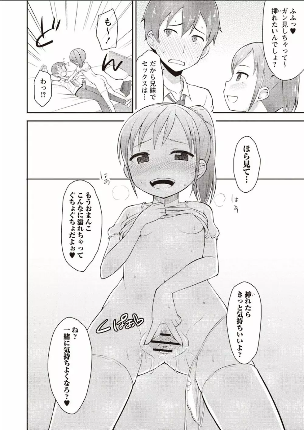 シスターぴ~ス Page.107