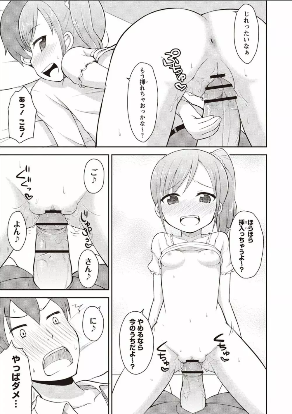 シスターぴ~ス Page.108