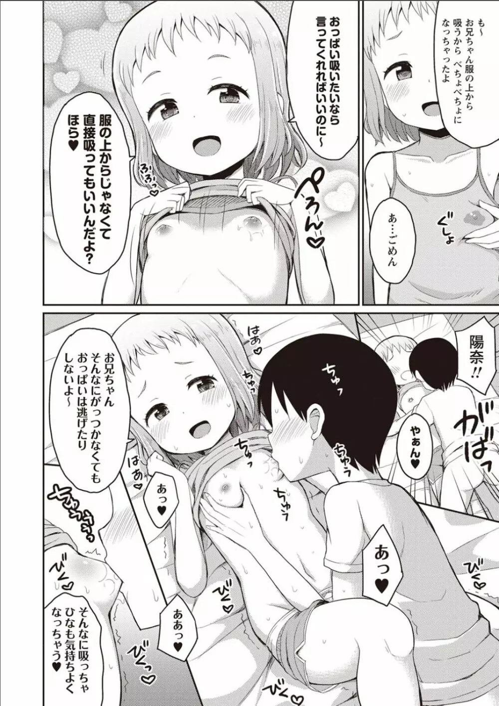 シスターぴ~ス Page.11