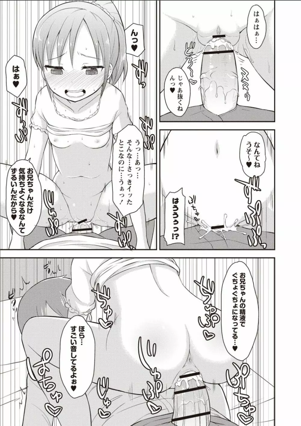 シスターぴ~ス Page.110