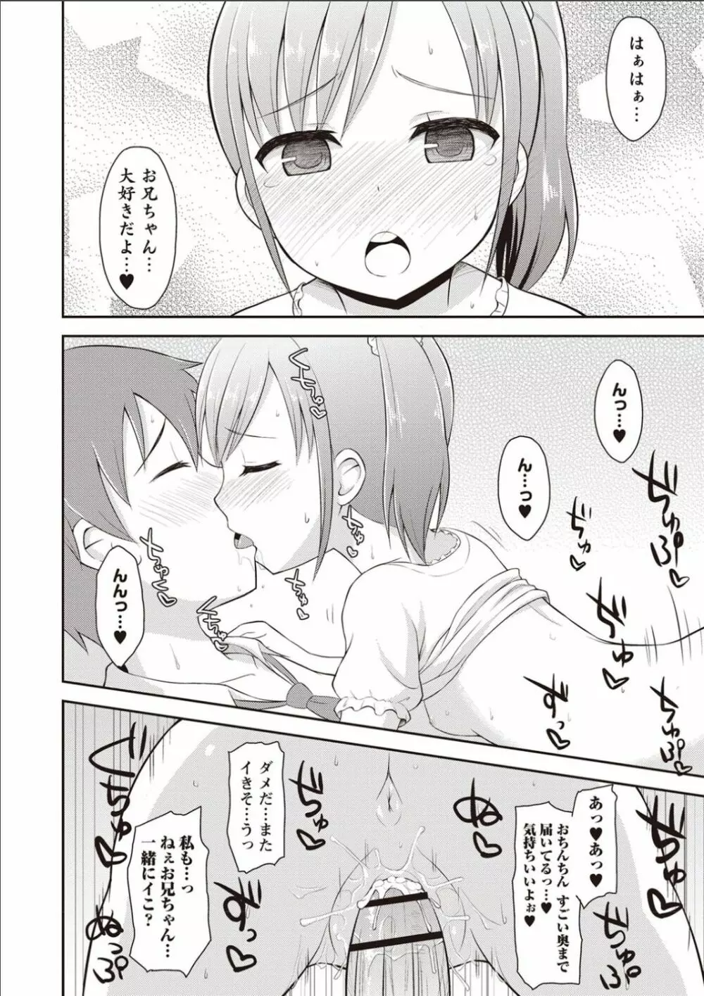 シスターぴ~ス Page.111
