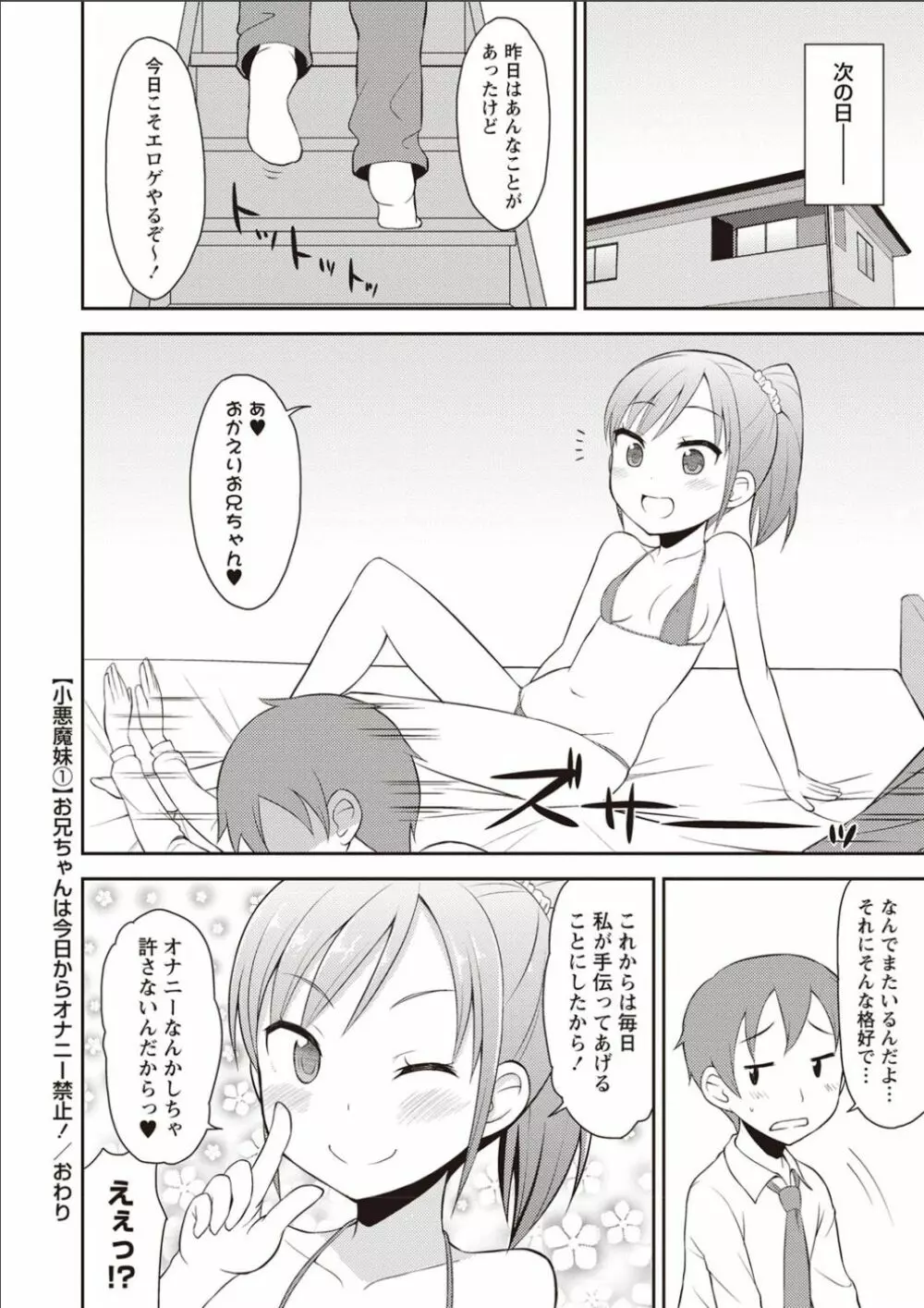 シスターぴ~ス Page.113