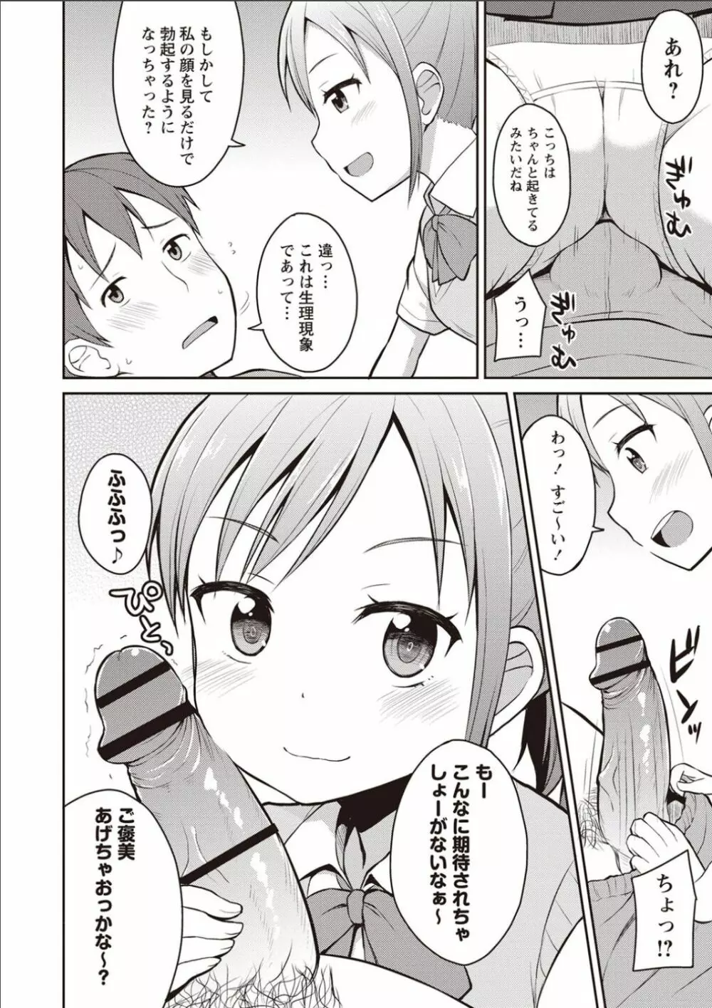 シスターぴ~ス Page.115