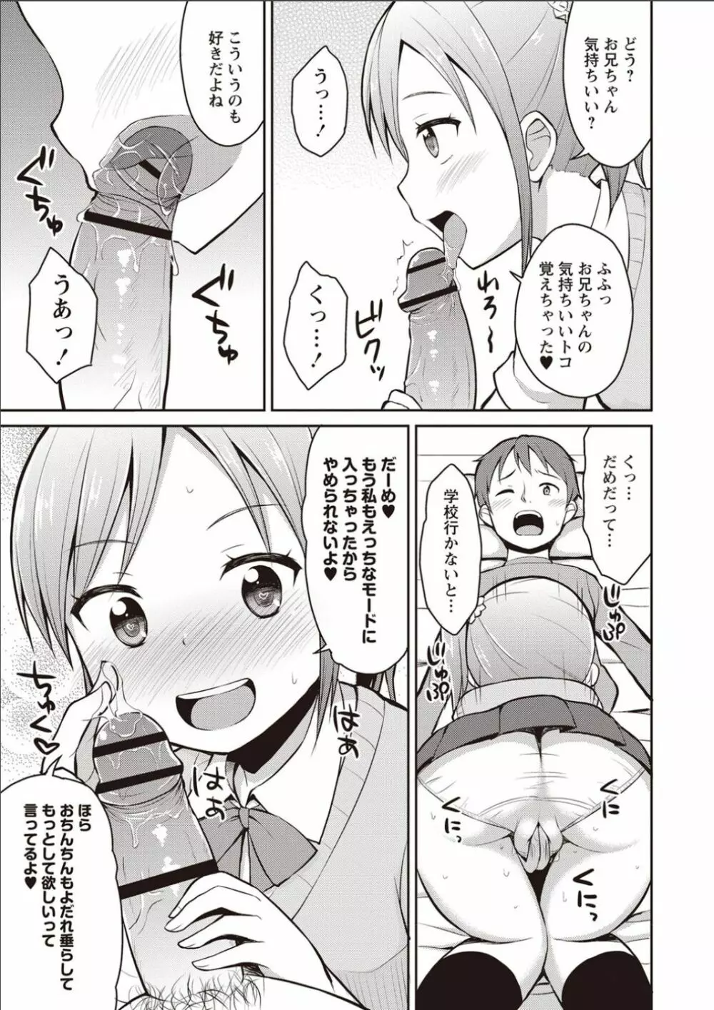 シスターぴ~ス Page.116