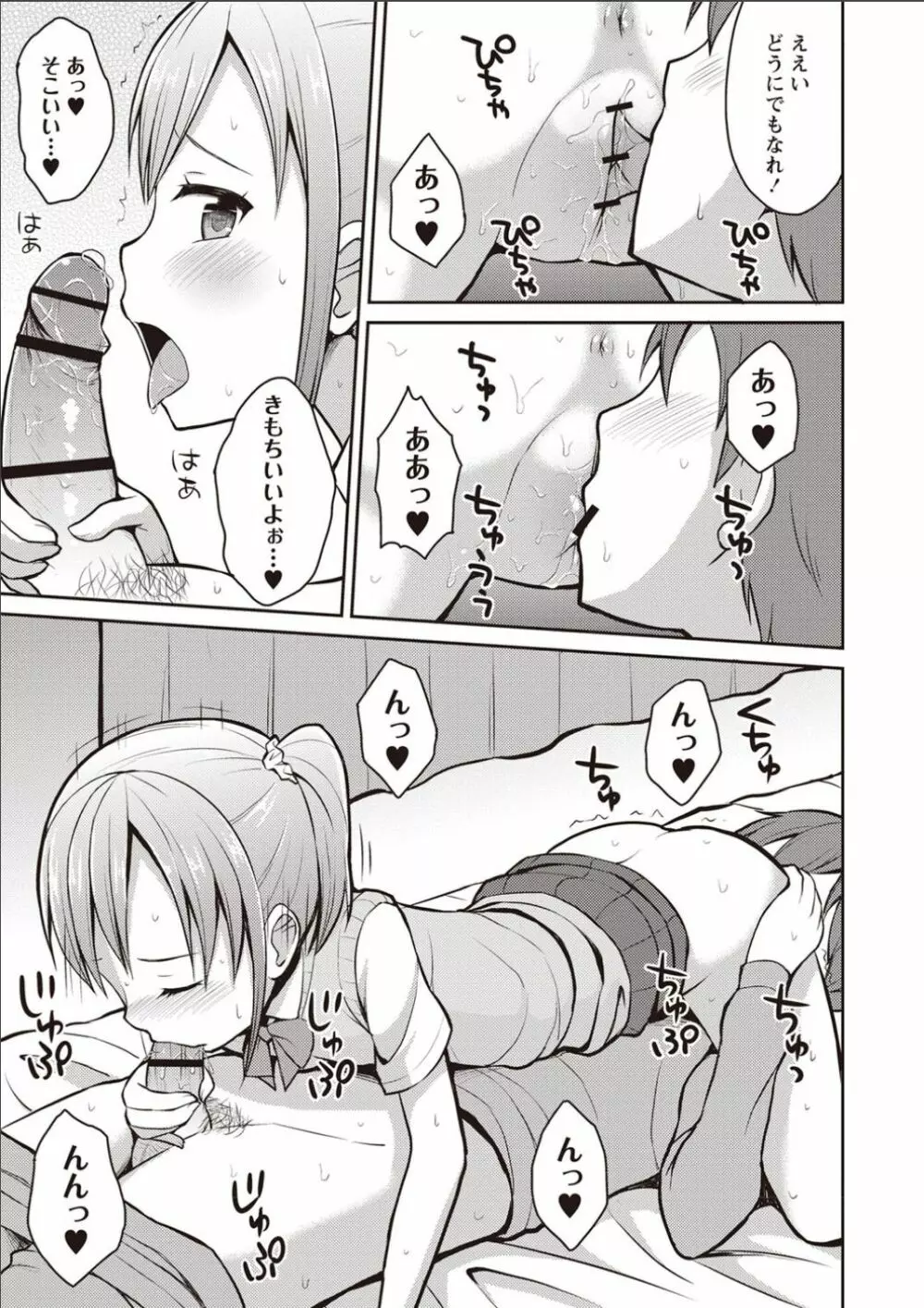 シスターぴ~ス Page.118