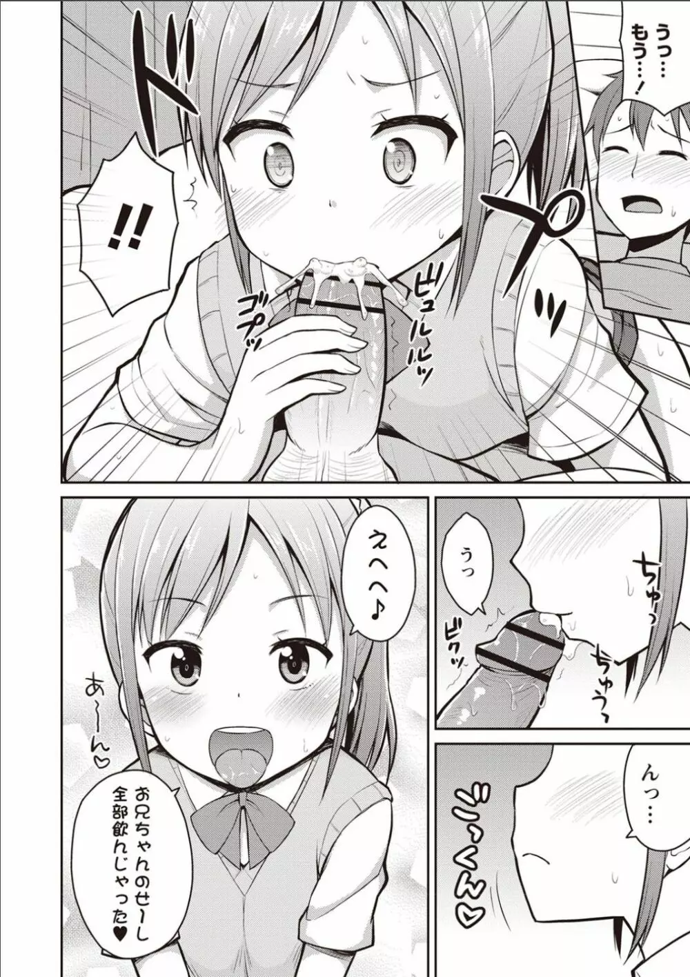 シスターぴ~ス Page.119