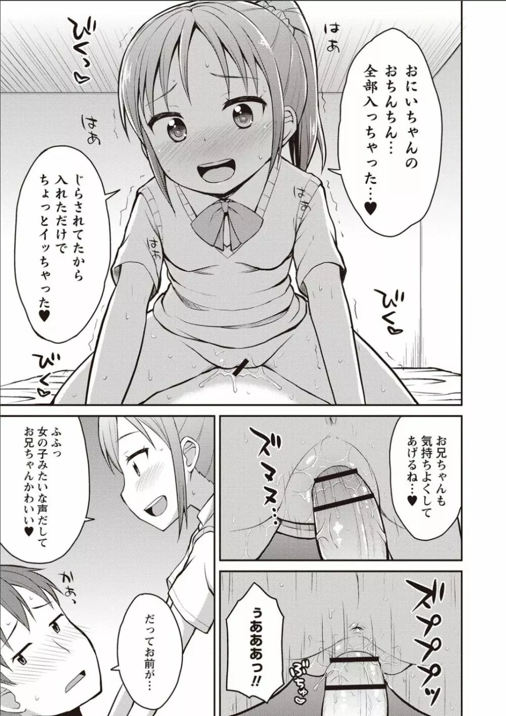 シスターぴ~ス Page.122