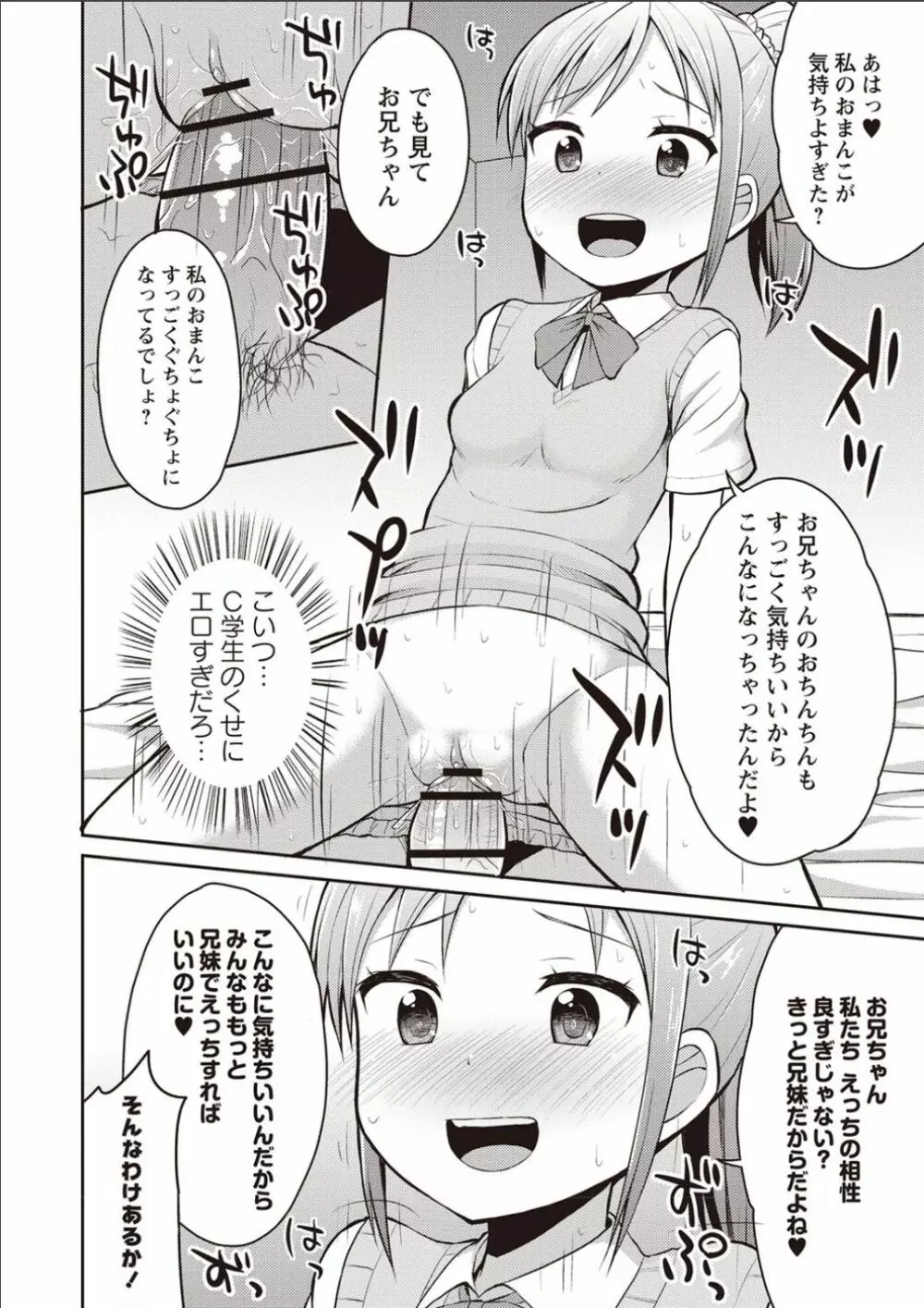 シスターぴ~ス Page.123