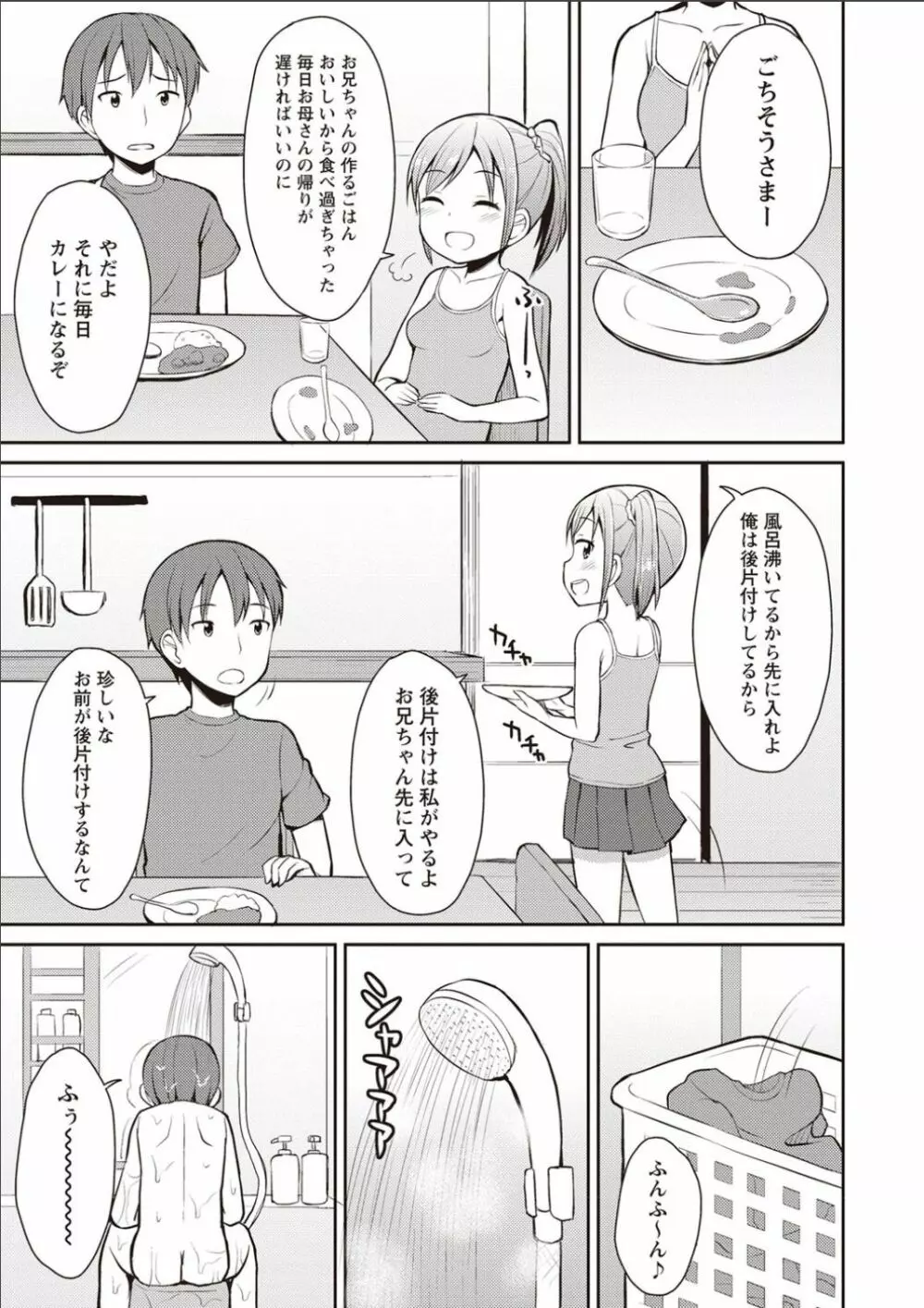 シスターぴ~ス Page.130