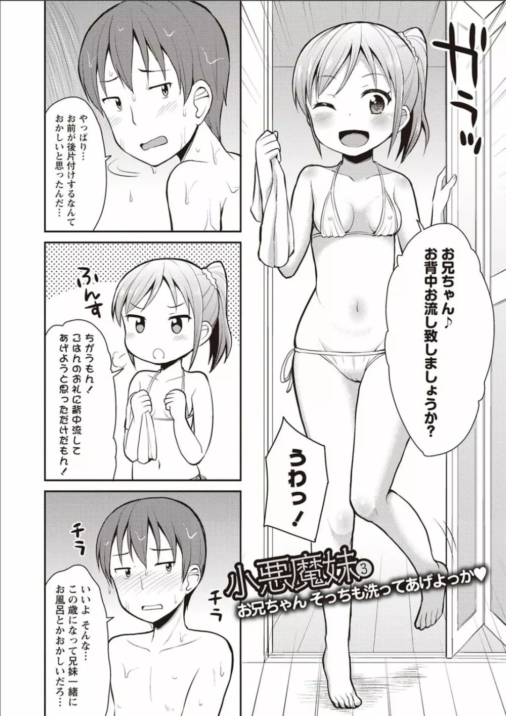 シスターぴ~ス Page.131