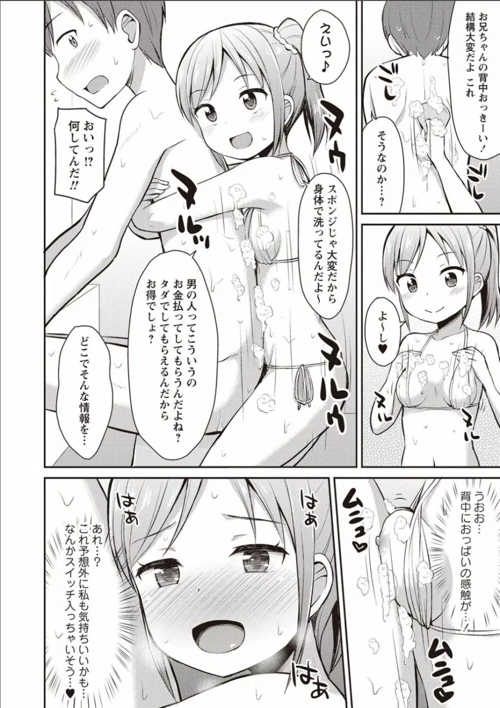 シスターぴ~ス Page.133