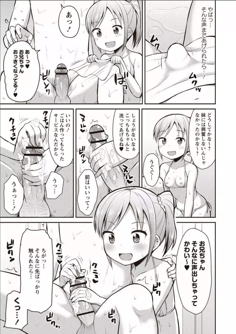 シスターぴ~ス Page.134