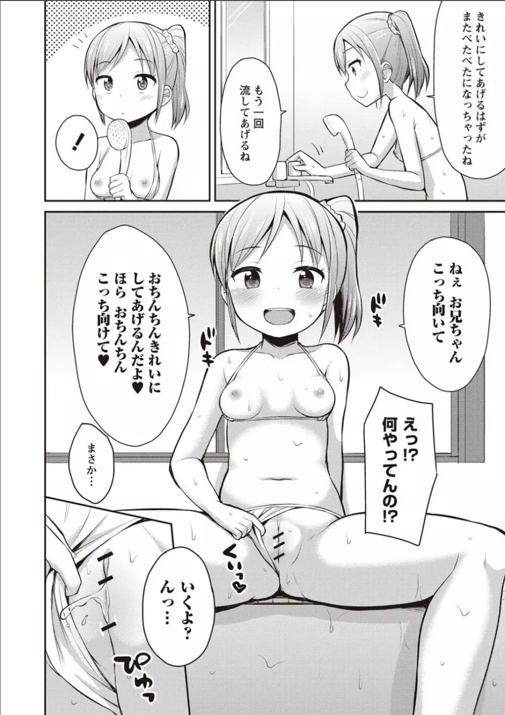 シスターぴ~ス Page.137