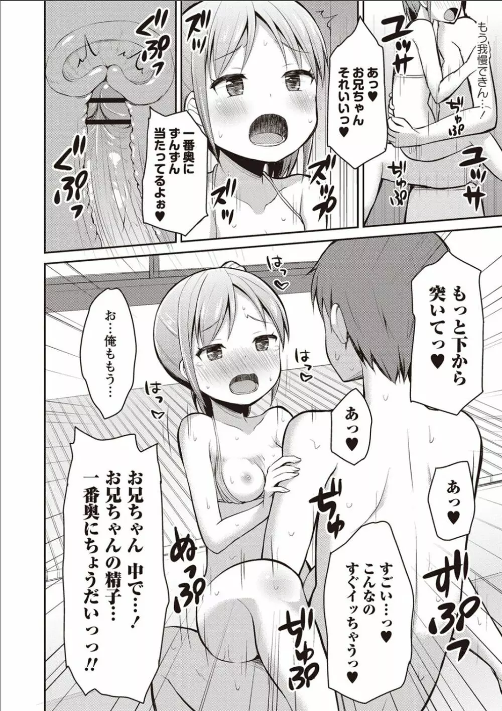 シスターぴ~ス Page.141
