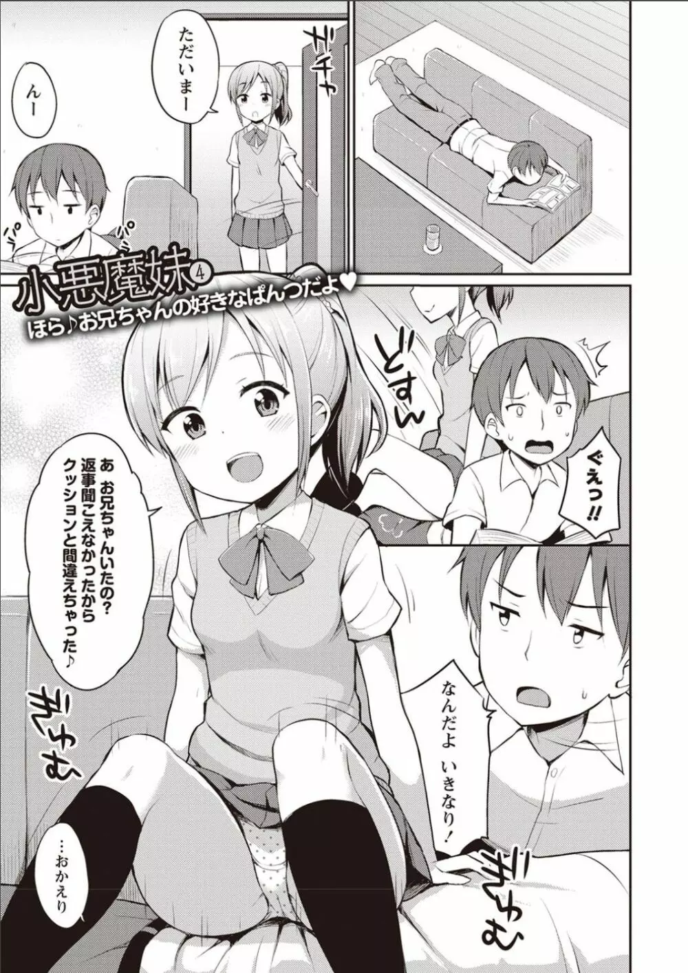 シスターぴ~ス Page.148