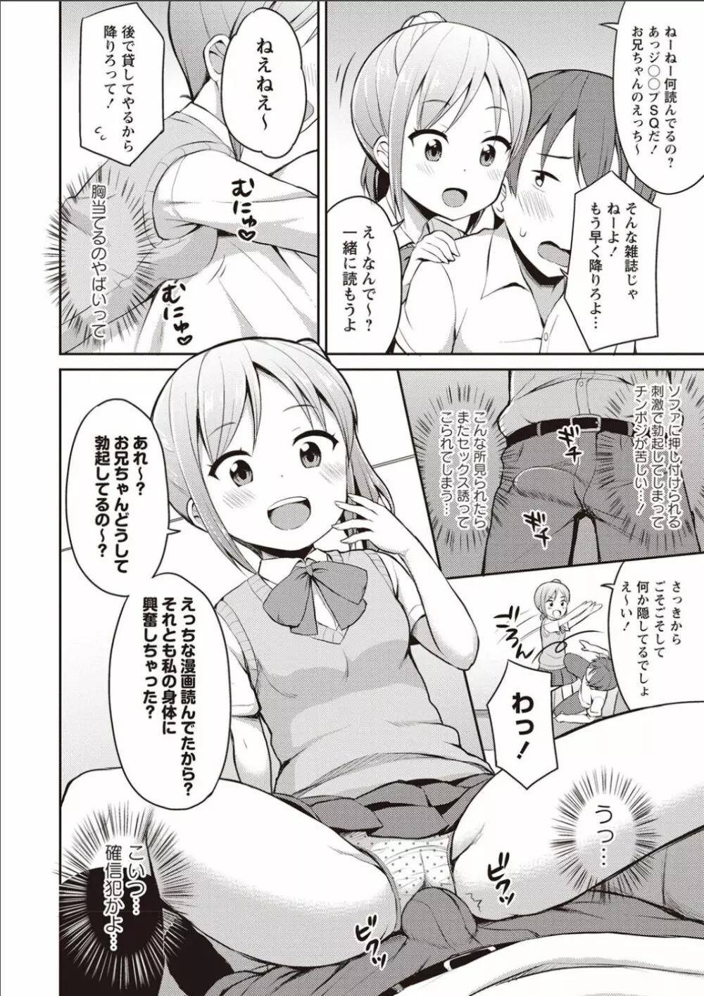シスターぴ~ス Page.149