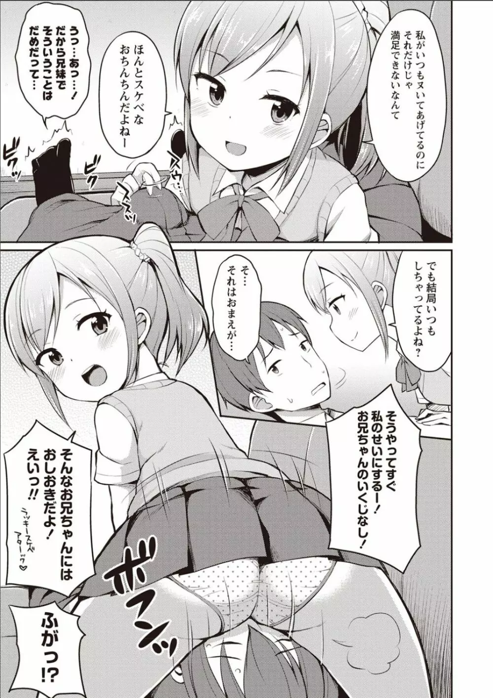 シスターぴ~ス Page.150