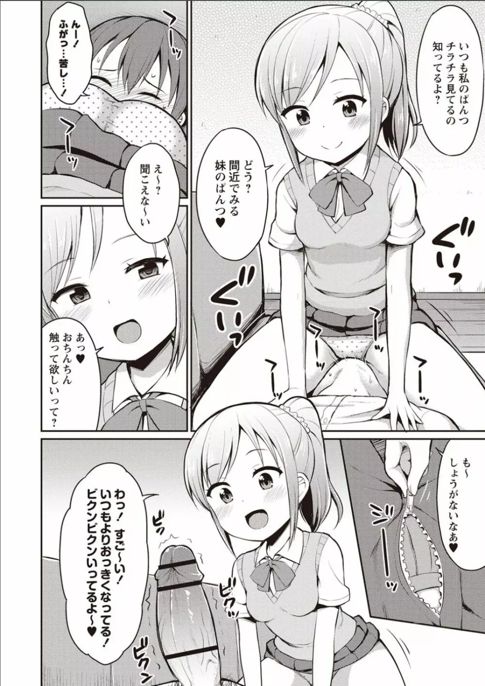 シスターぴ~ス Page.151
