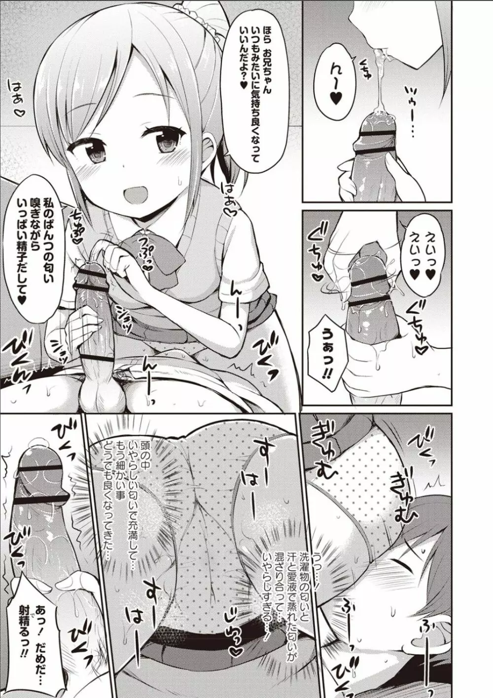 シスターぴ~ス Page.152