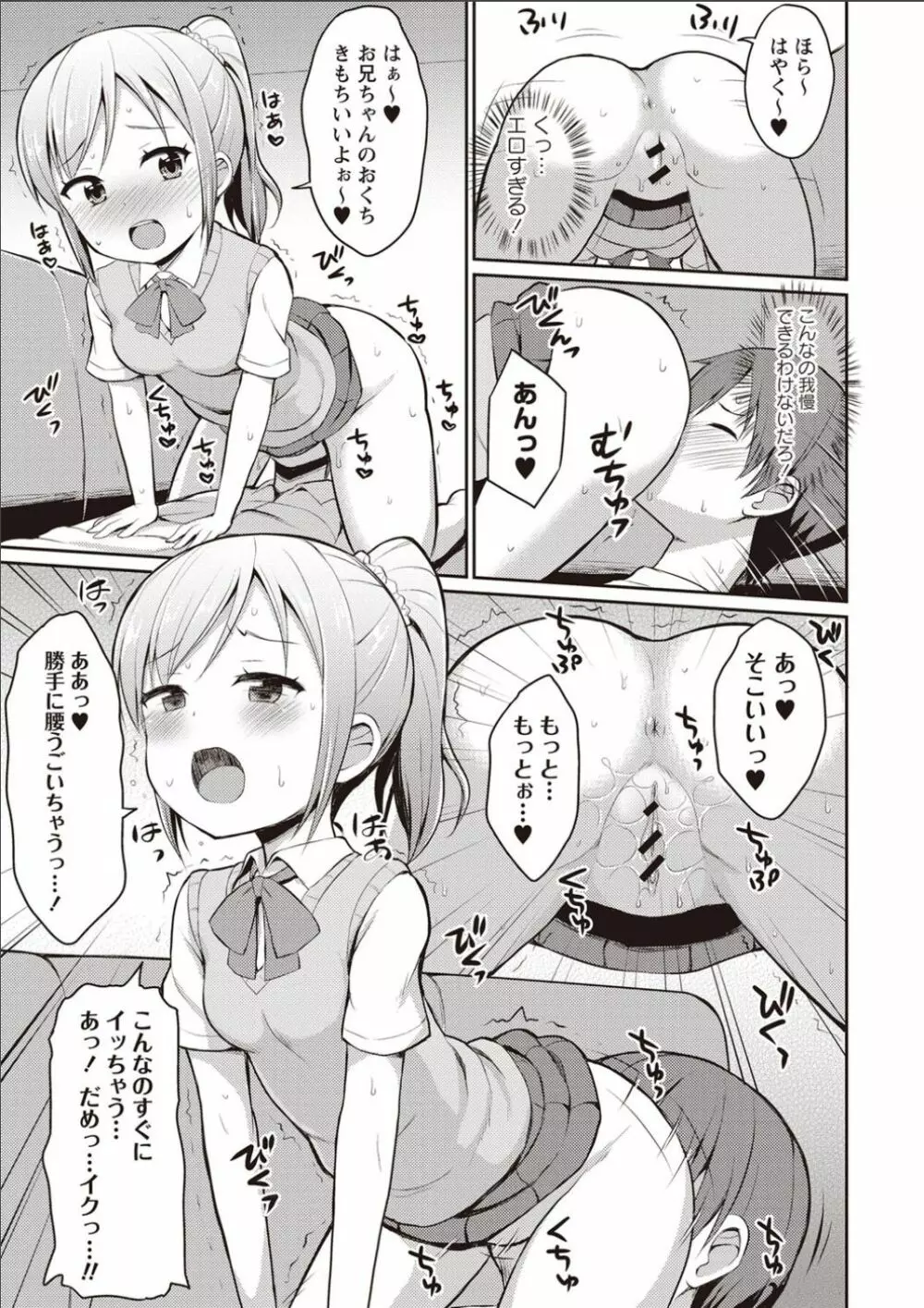 シスターぴ~ス Page.154