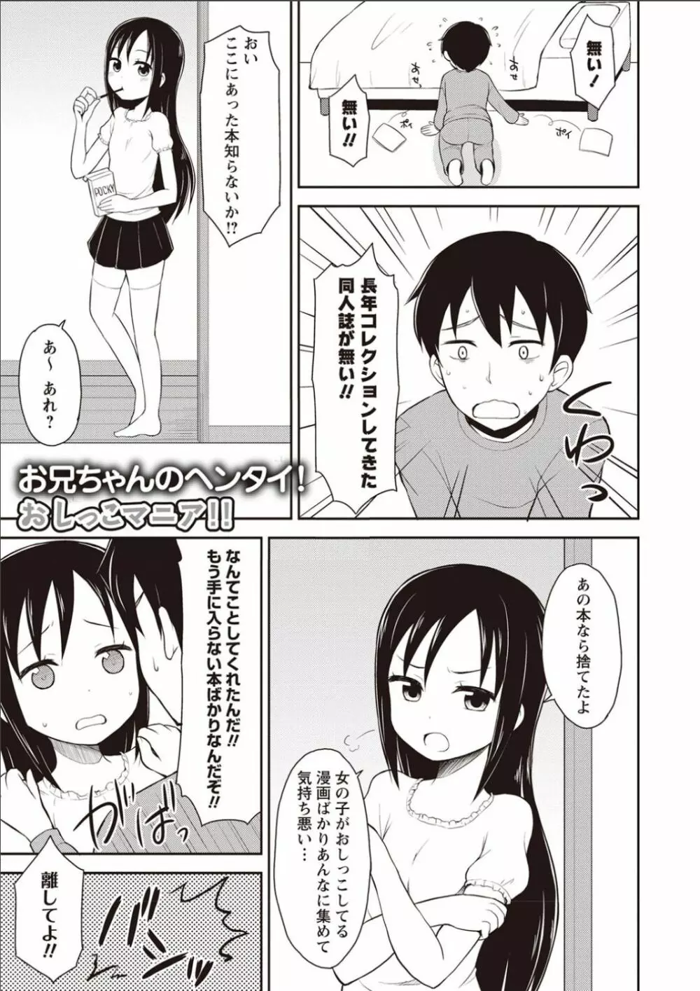シスターぴ~ス Page.164