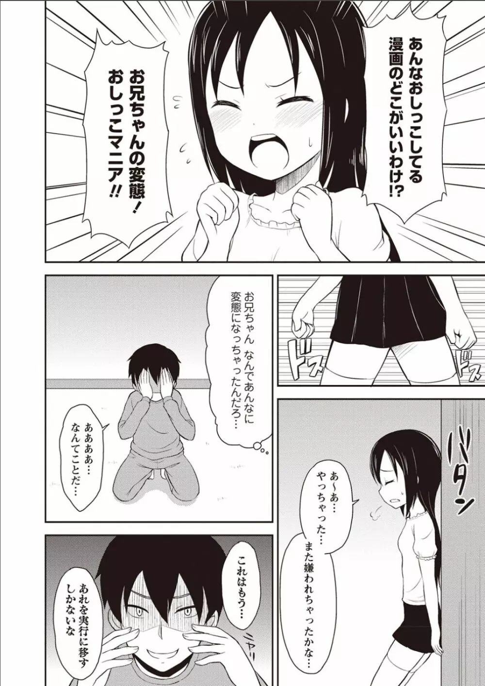 シスターぴ~ス Page.165