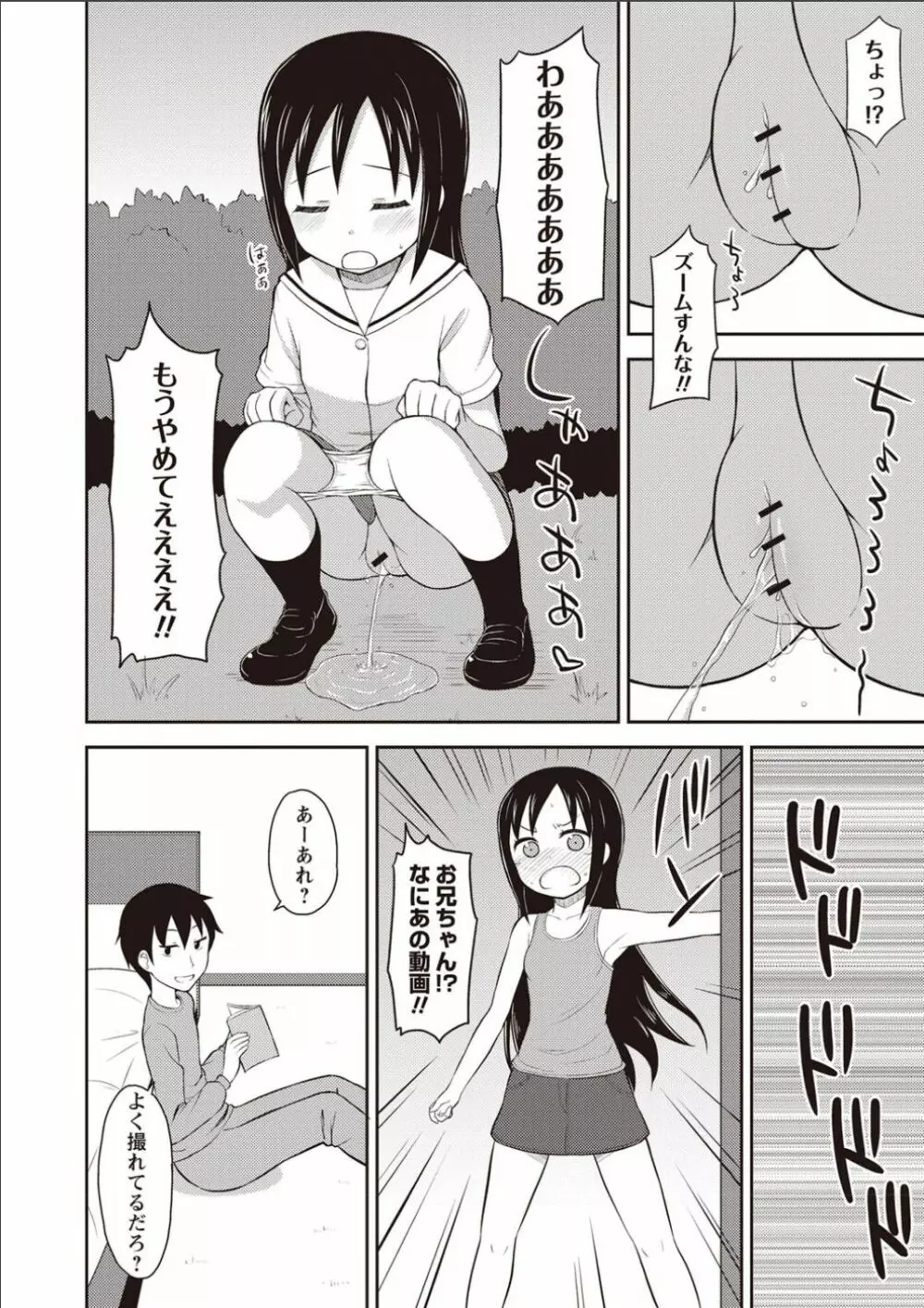 シスターぴ~ス Page.167