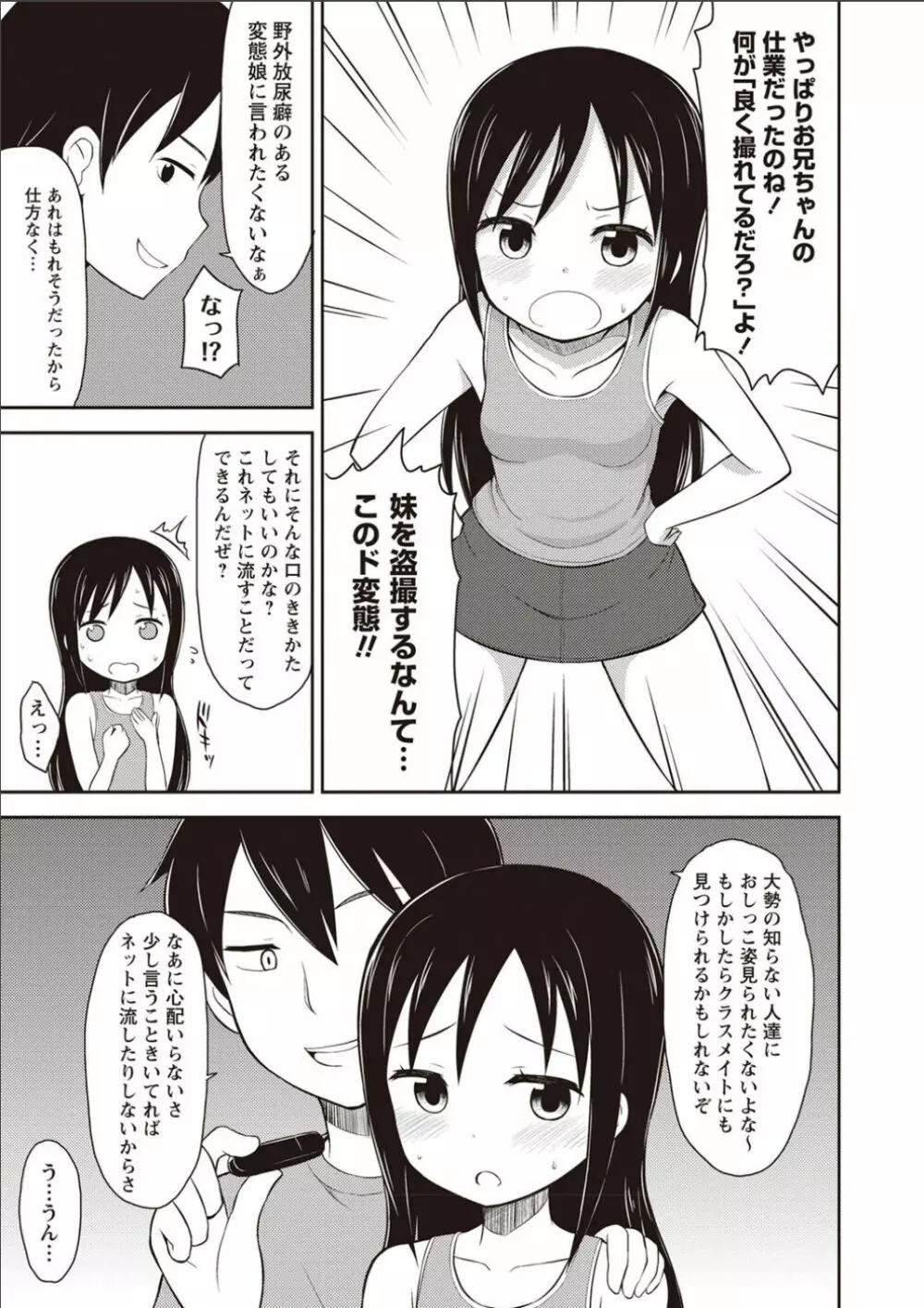 シスターぴ~ス Page.168