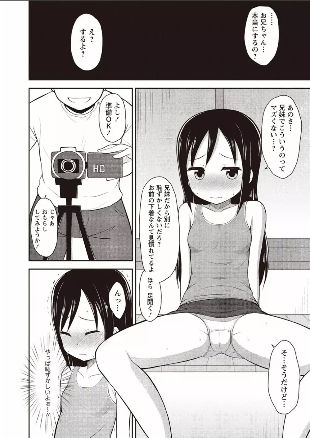 シスターぴ~ス Page.169