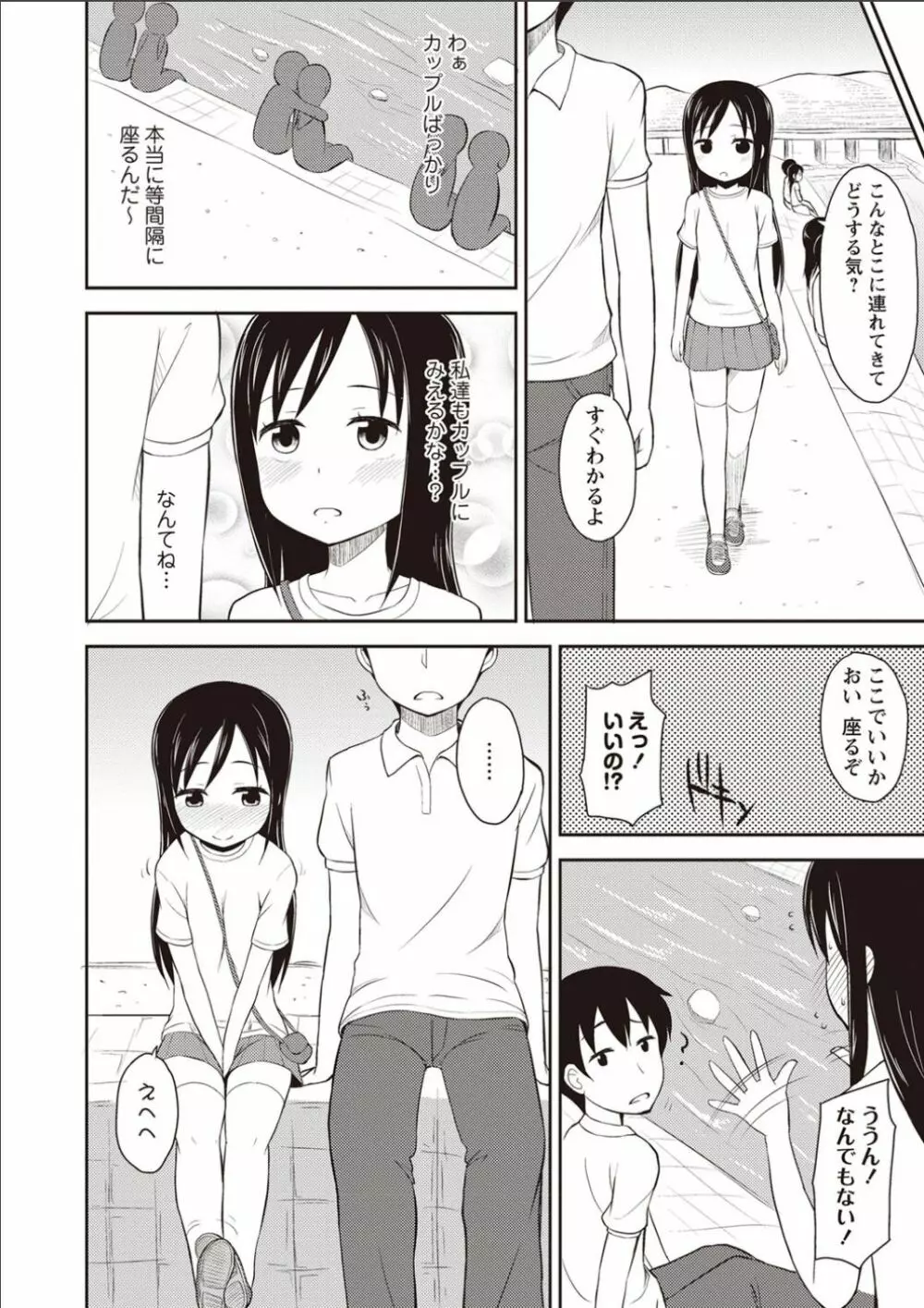 シスターぴ~ス Page.171