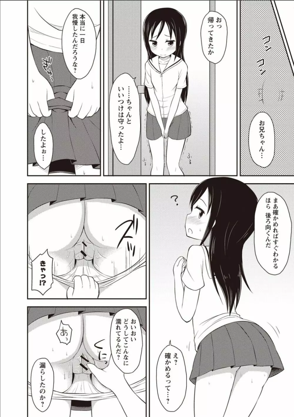 シスターぴ~ス Page.175