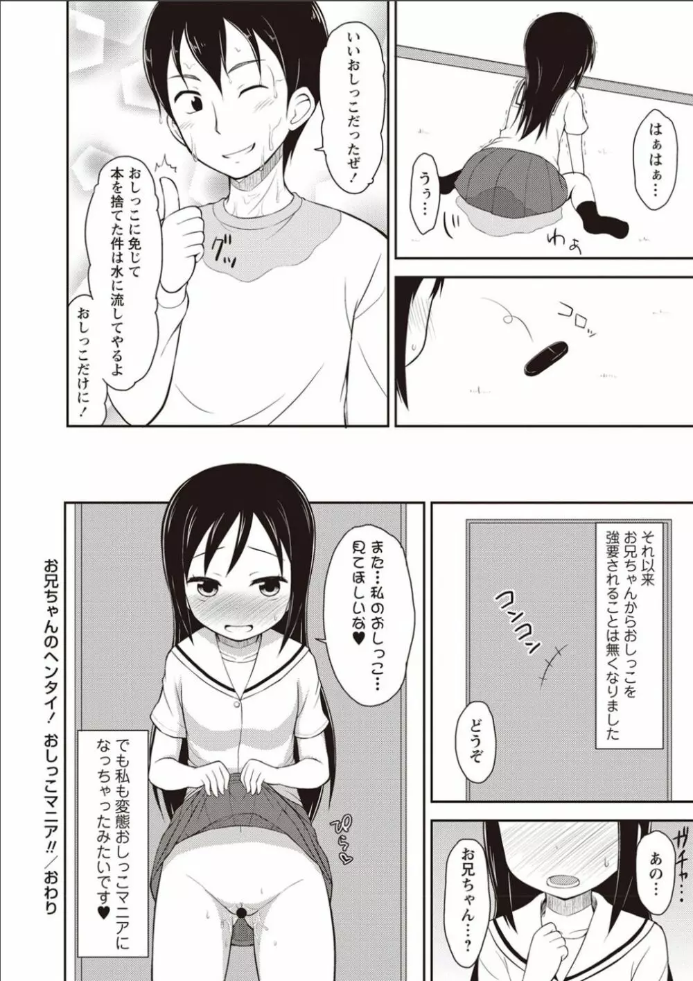 シスターぴ~ス Page.177