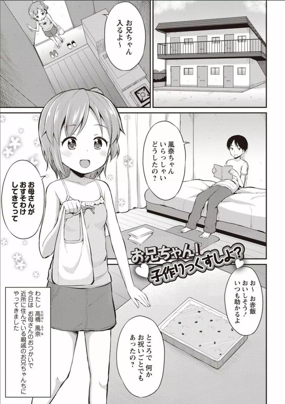 シスターぴ~ス Page.178