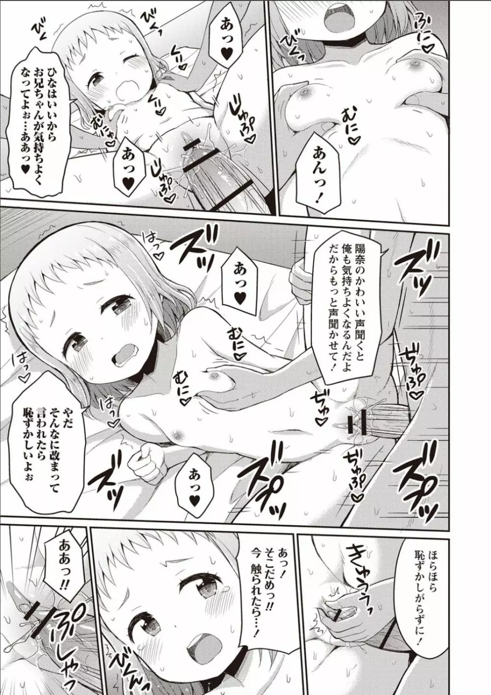 シスターぴ~ス Page.18