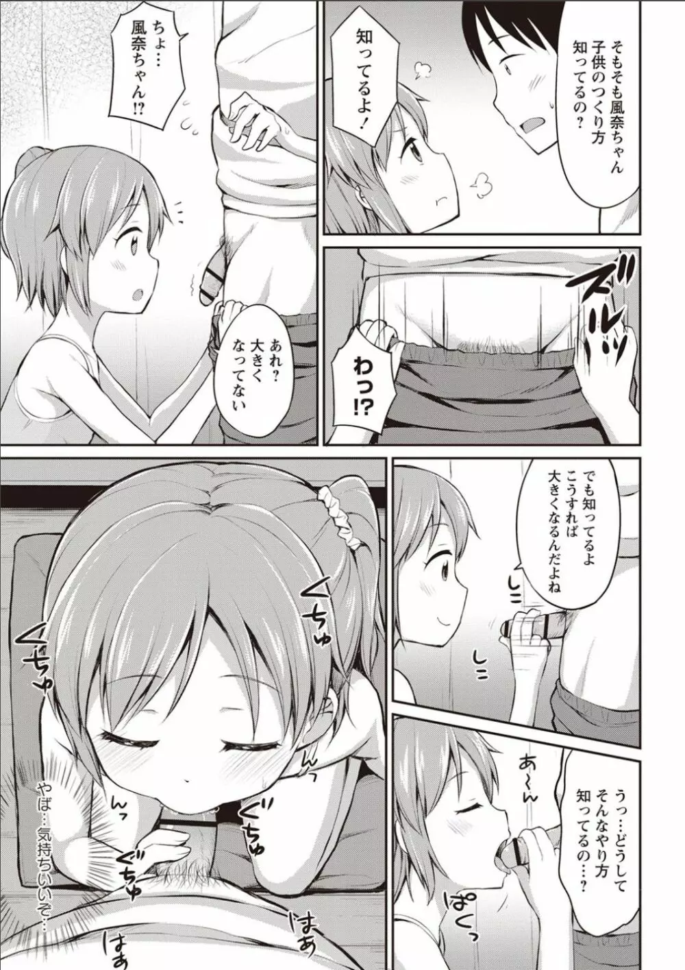 シスターぴ~ス Page.180