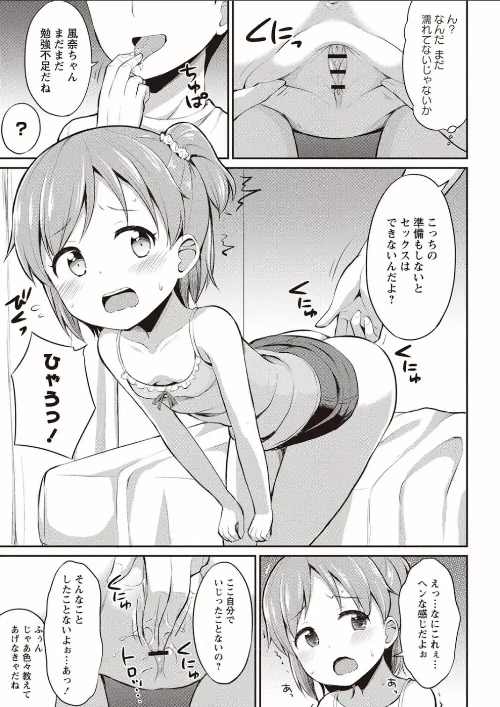 シスターぴ~ス Page.182