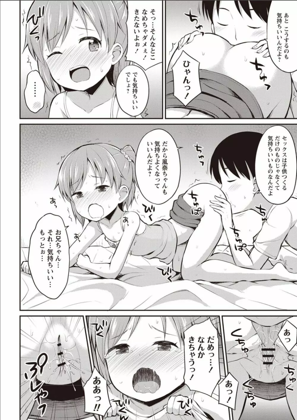 シスターぴ~ス Page.183