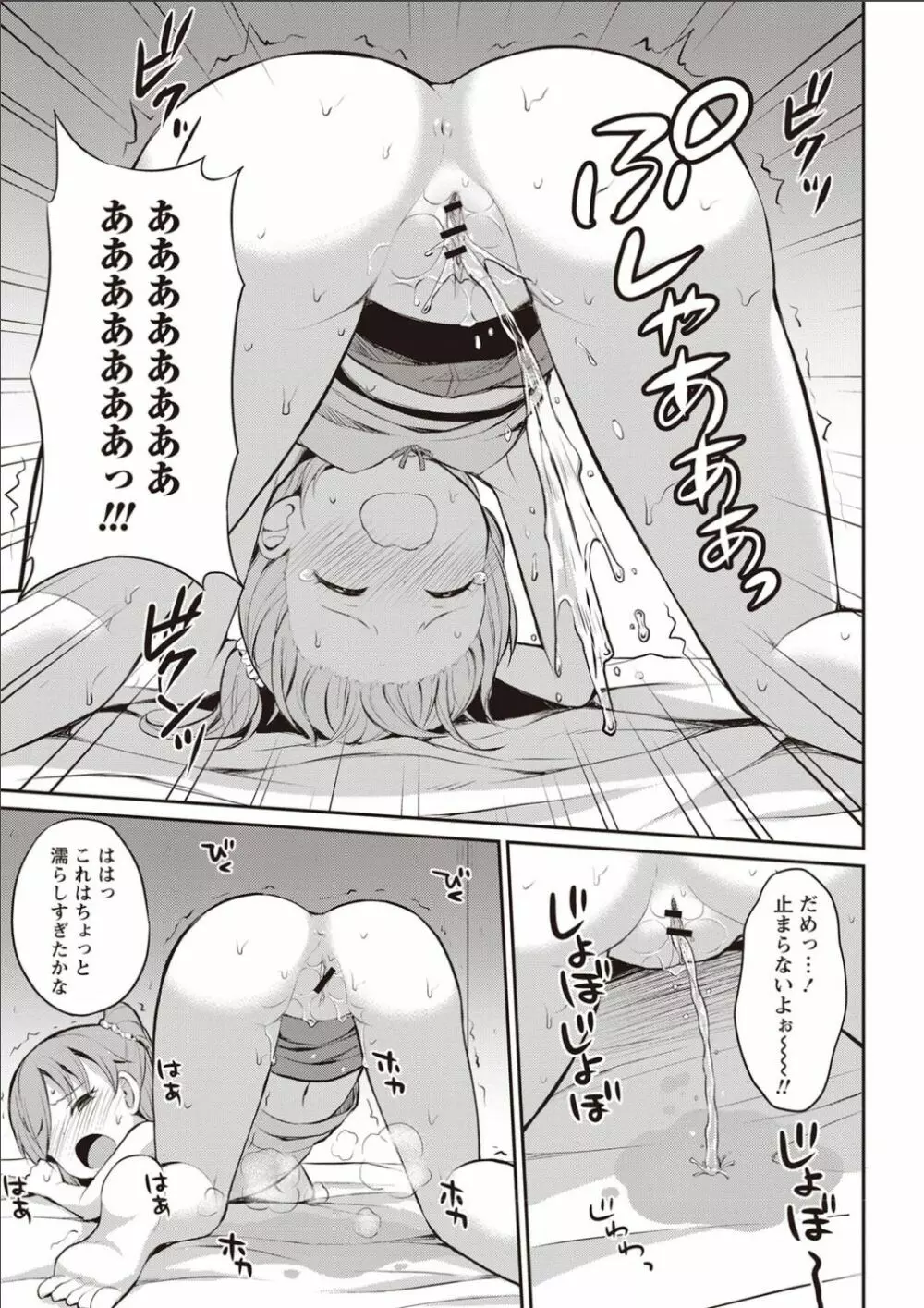シスターぴ~ス Page.184