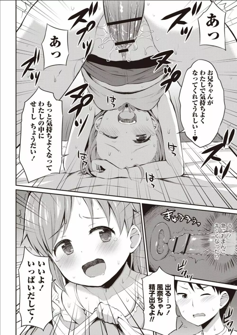 シスターぴ~ス Page.187