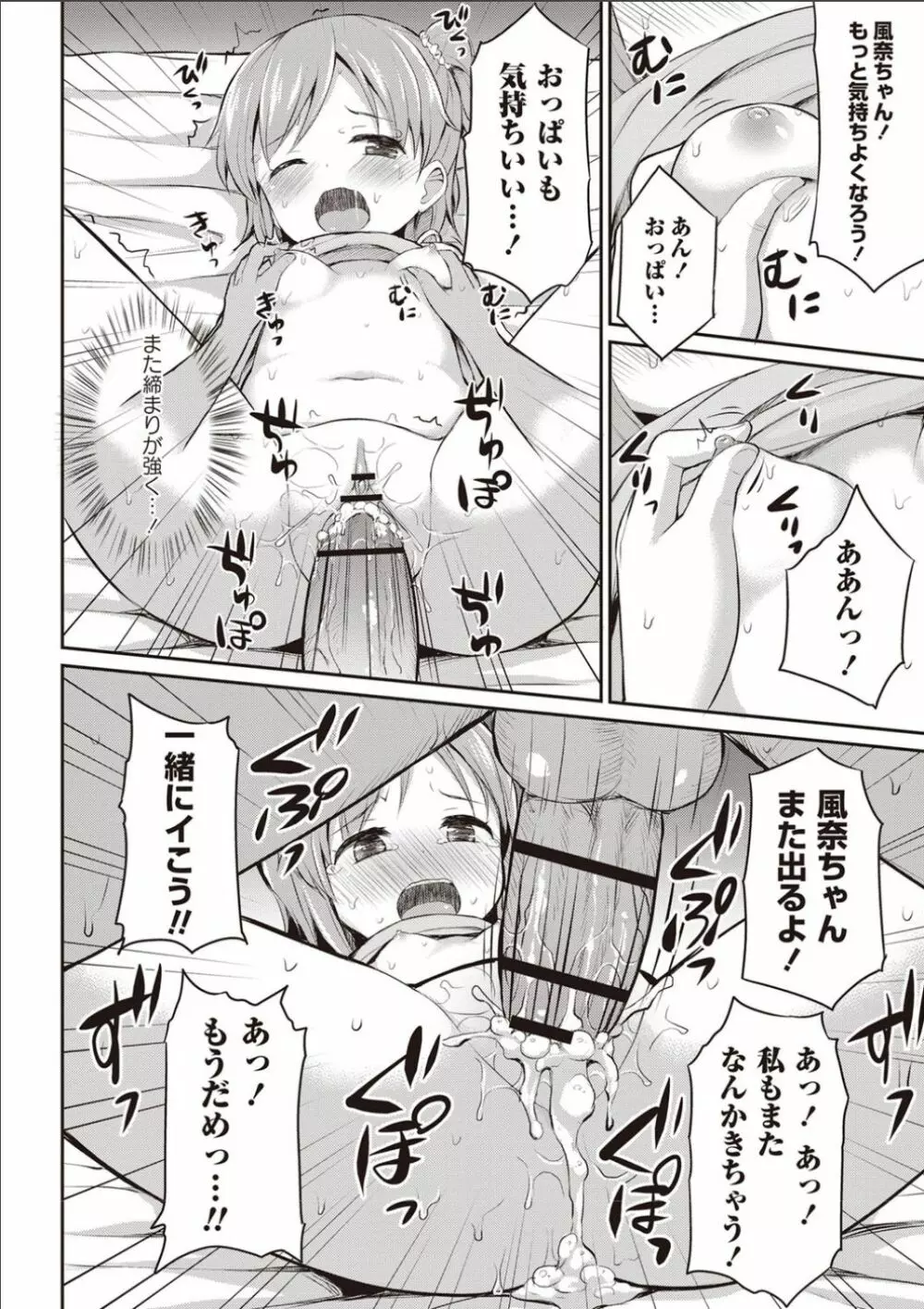 シスターぴ~ス Page.191