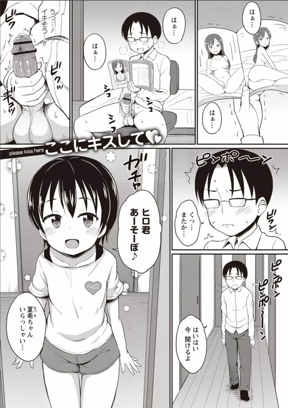 シスターぴ~ス Page.194