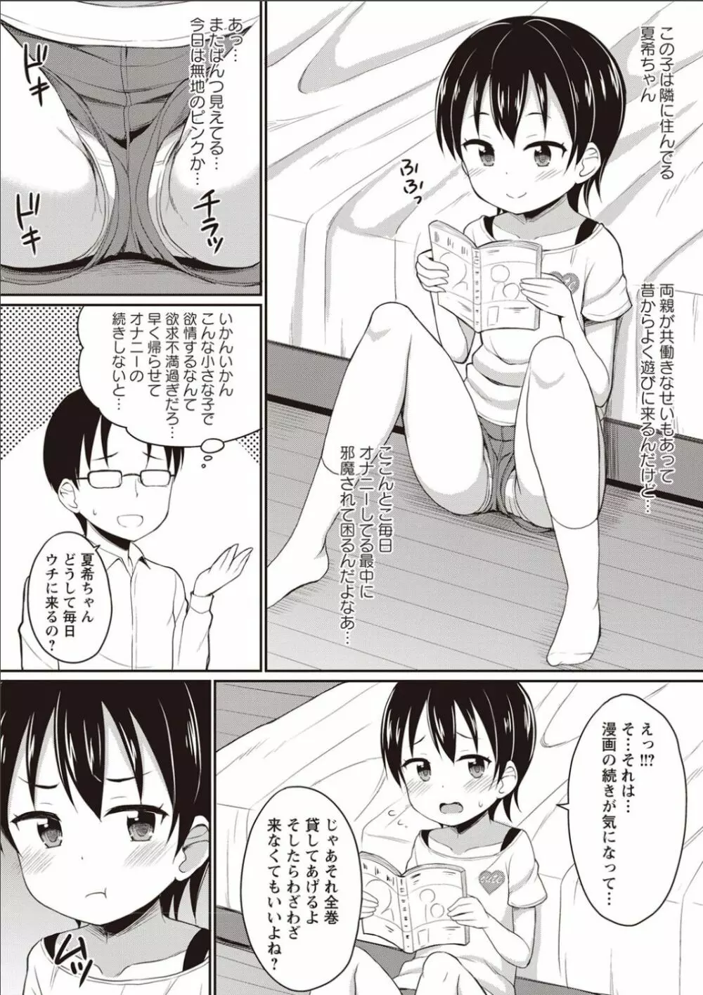 シスターぴ~ス Page.195
