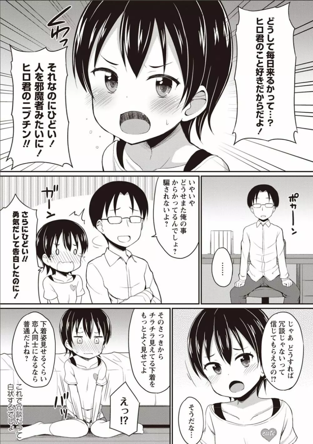 シスターぴ~ス Page.196
