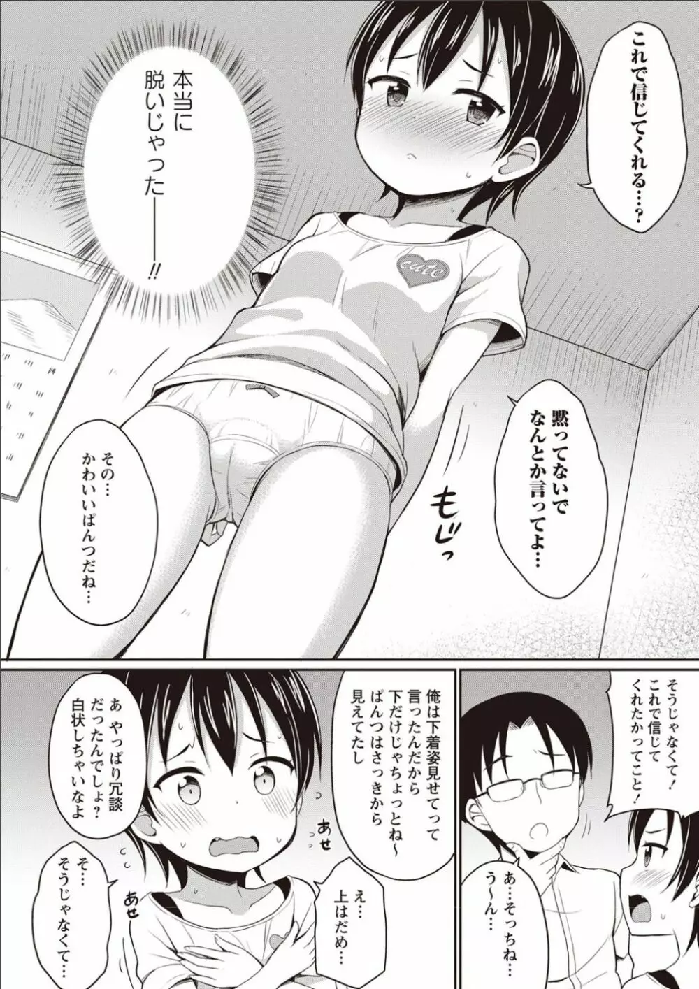 シスターぴ~ス Page.197
