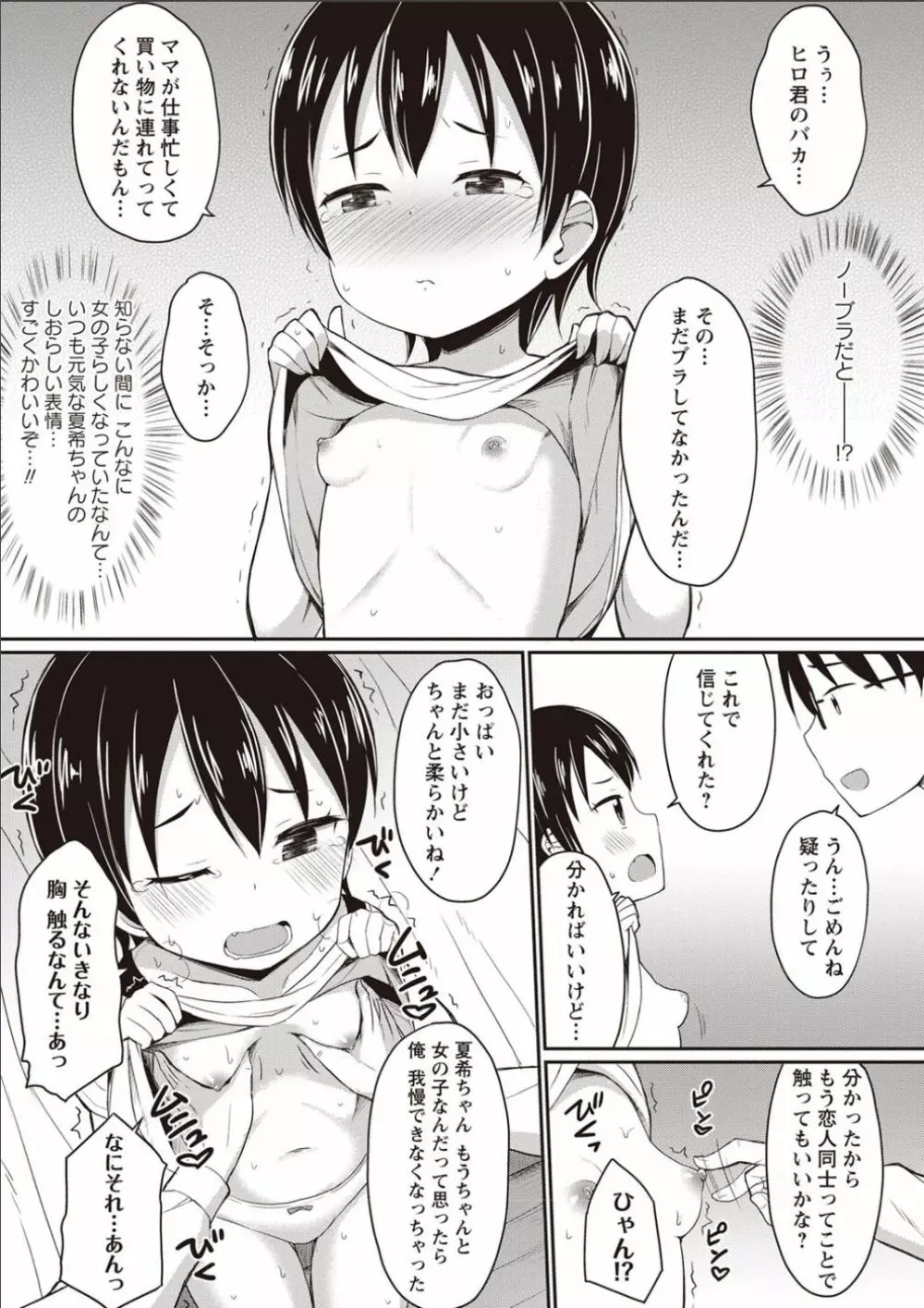 シスターぴ~ス Page.198