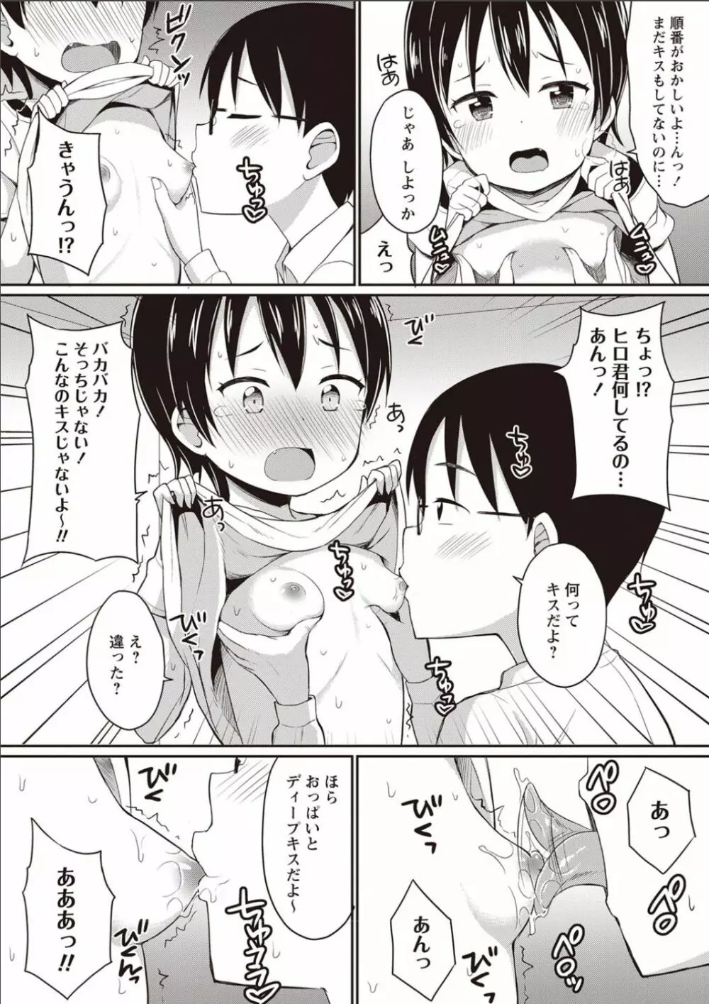シスターぴ~ス Page.199