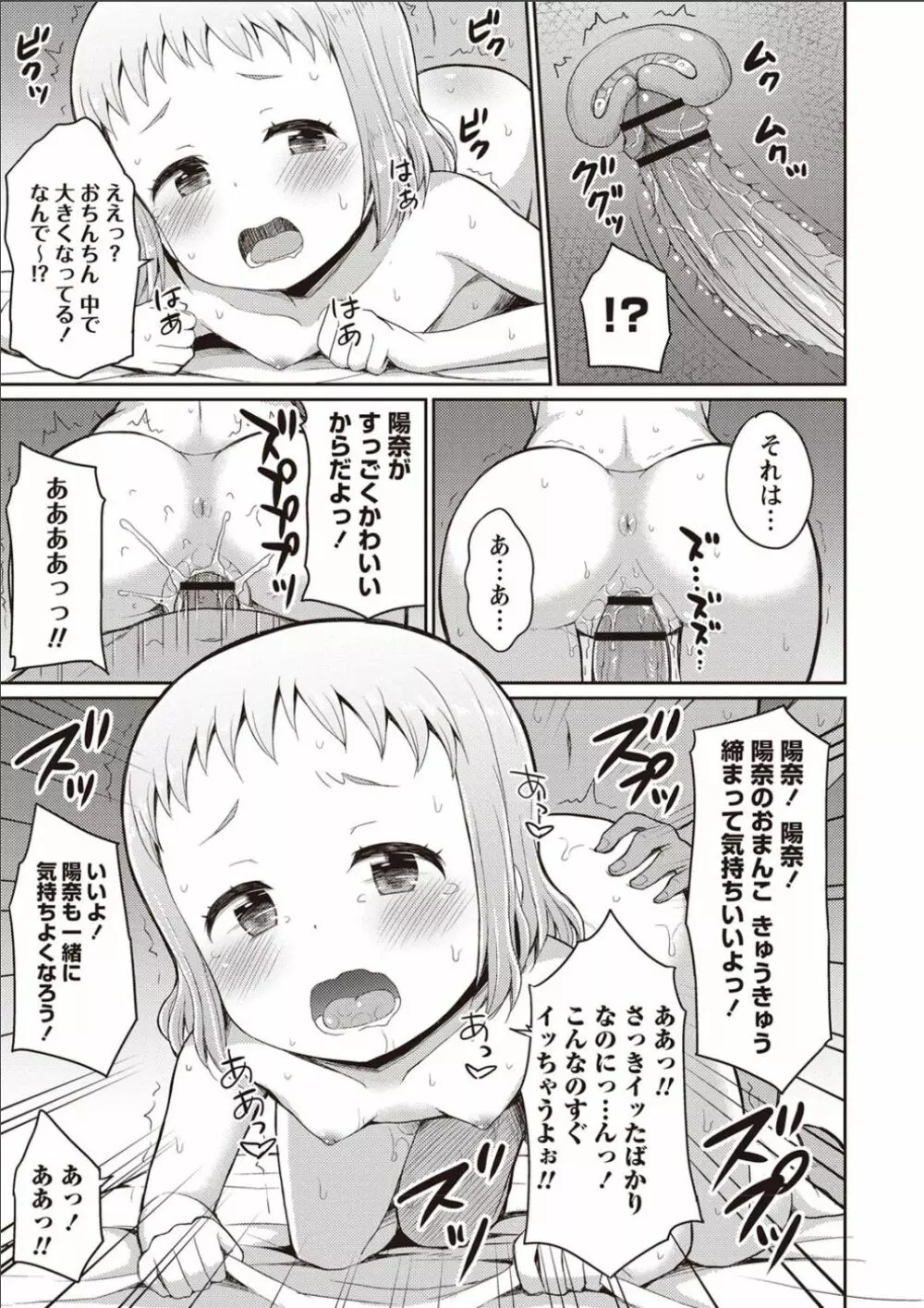 シスターぴ~ス Page.20