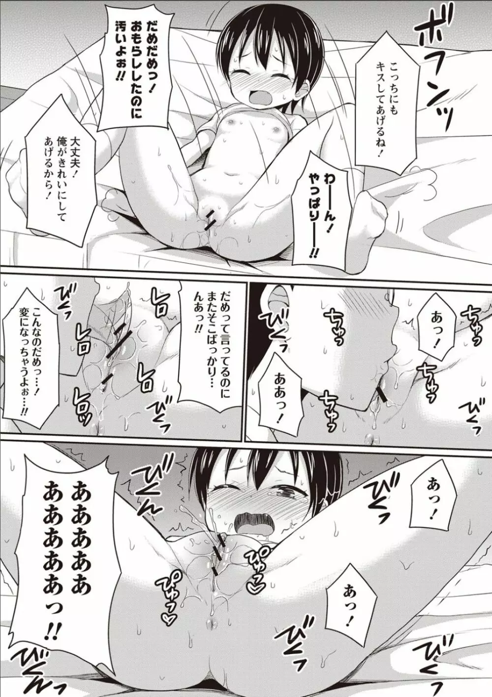 シスターぴ~ス Page.202