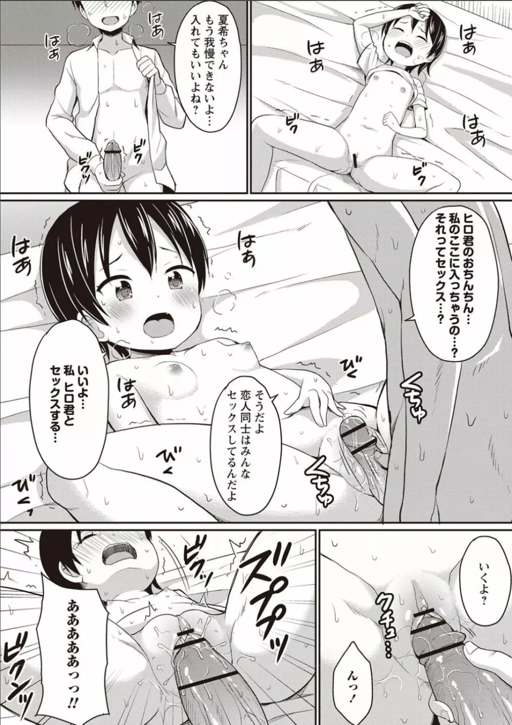 シスターぴ~ス Page.203